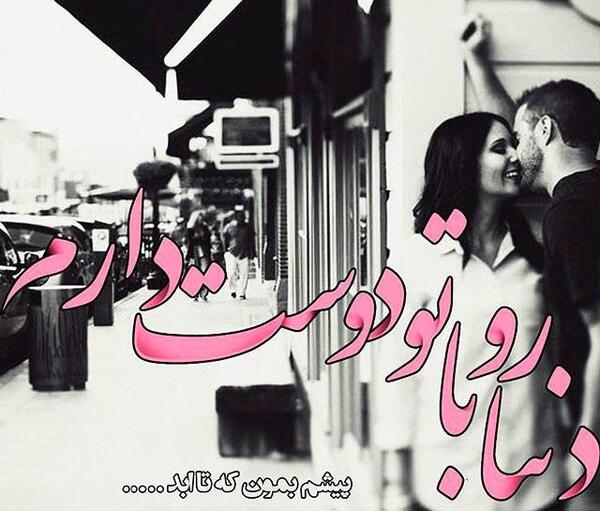 ذخیره عکس عاشقانه