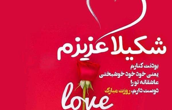 عکس پروفایل شکیلا