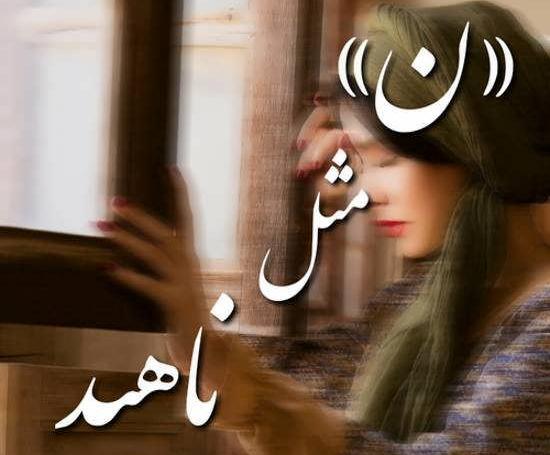 عکس نوشته خاله ناهید تولدت مبارک
