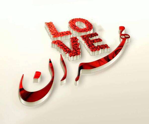 عکس عاشقانه مهران