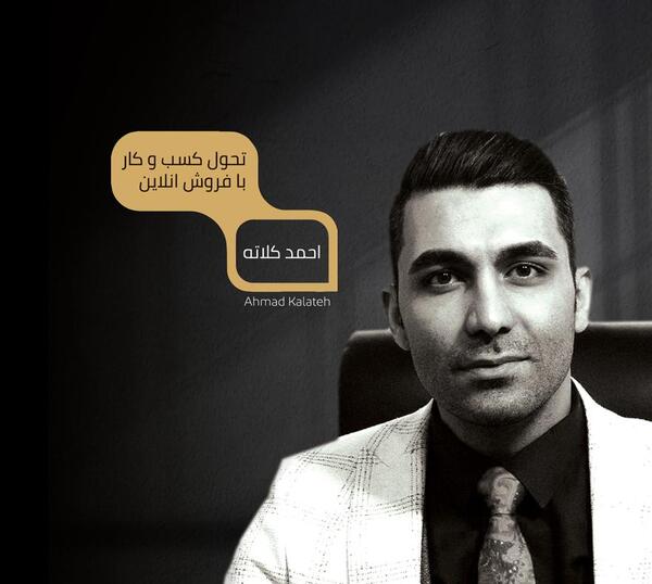 عکس احمد کلاته