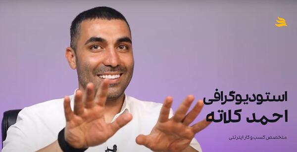 عکس احمد کلاته