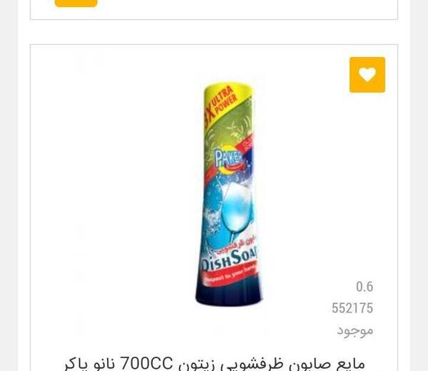 عکس صابون ظرفشویی