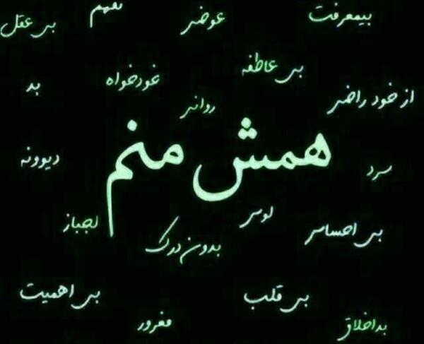 عکس نوشته نفس منه