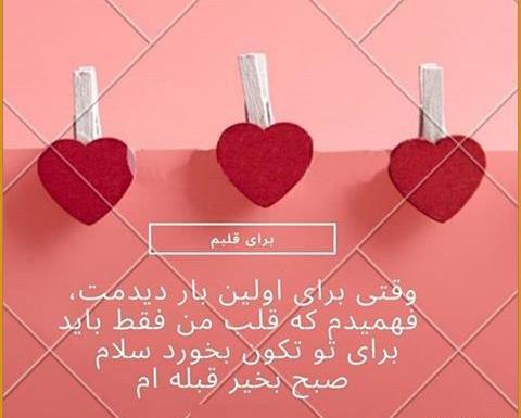 عکس صبح بخیر قلبم