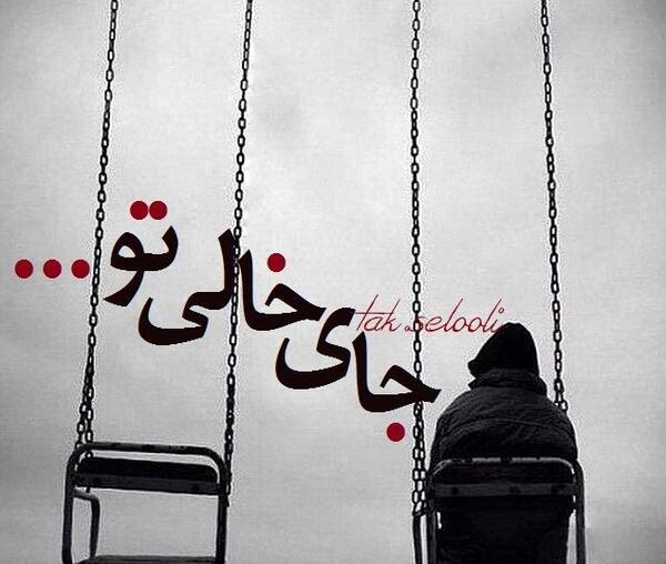 عکس نوشته پارسال این موقع