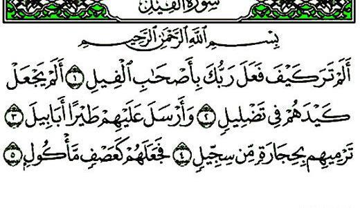 عکس سوره ی فیل