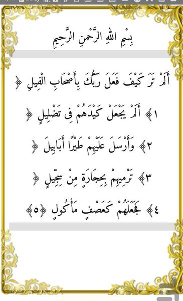 عکس سوره ی فیل