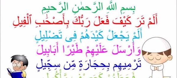 عکس سوره ی فیل