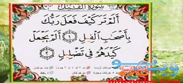 عکس سوره ی فیل