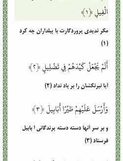 عکس سوره ی فیل