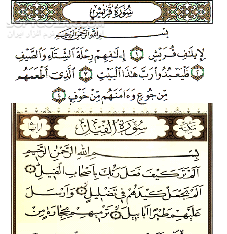 عکس سوره ی فیل