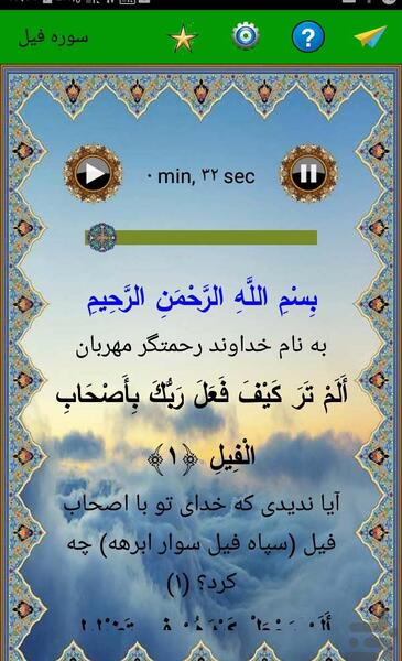 عکس سوره ی فیل