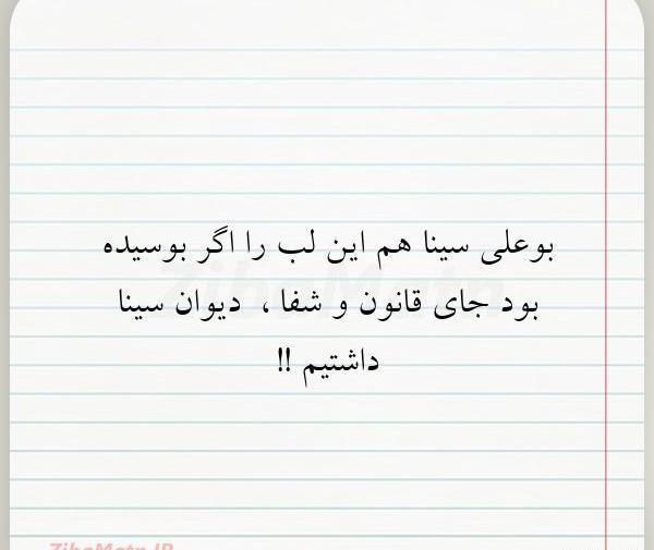 عکس نوشته ابن سینا