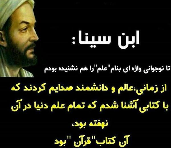 عکس نوشته ابن سینا
