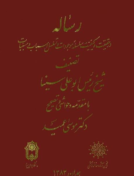 عکس نوشته ابن سینا