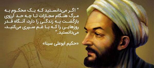 عکس نوشته ابن سینا