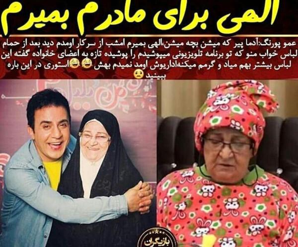 عکس پیری عمو پورنگ