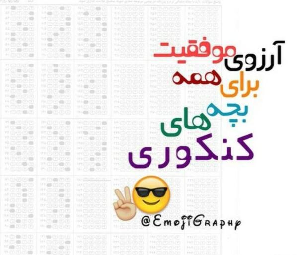 عکس نوشته ارزو موفقیت