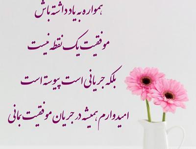عکس نوشته ارزو موفقیت