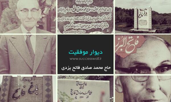 عکس محمد صادق فاتح یزدی