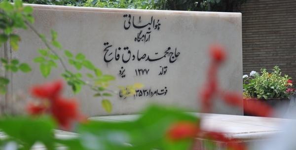 عکس محمد صادق فاتح یزدی