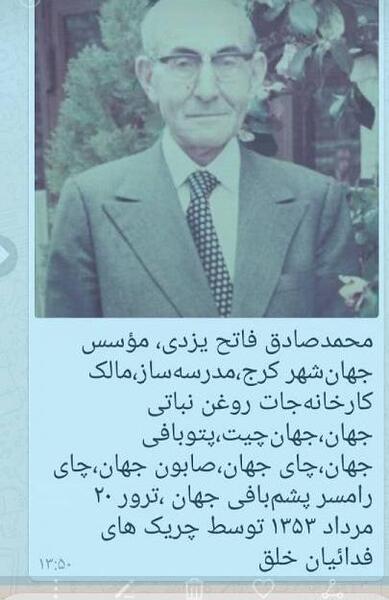 عکس محمد صادق فاتح یزدی