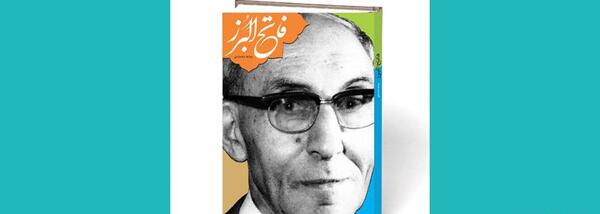 عکس محمد صادق فاتح یزدی