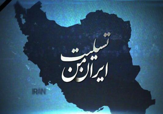عکس نوشته تسلیت زلزله میانه