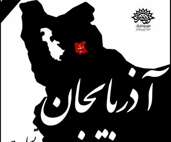 عکس نوشته تسلیت زلزله میانه