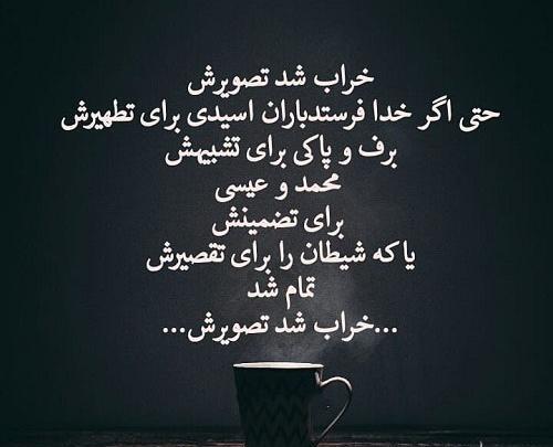 عکس نوشته باران اسیدی
