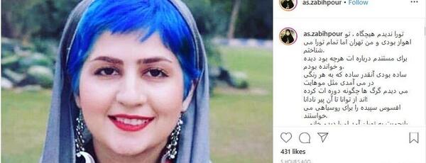 عکس آمنه ذبیح پور