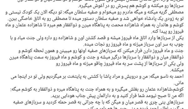 عکس های ذوالفقار در ماه پیکر