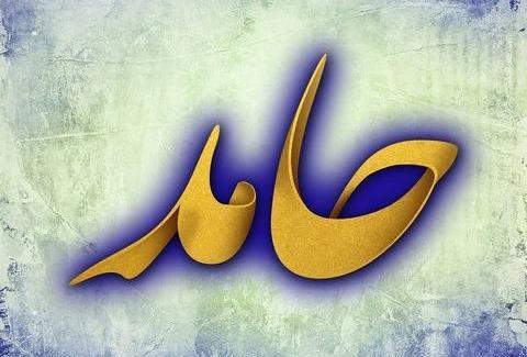 عکس نوشته حامد مریم