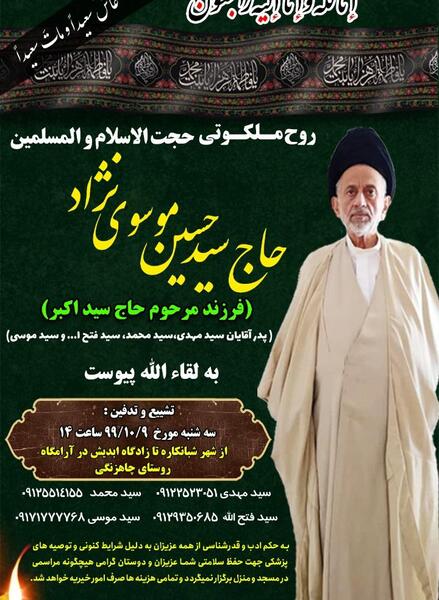 عکس حجت الاسلام سید حسین موسوی