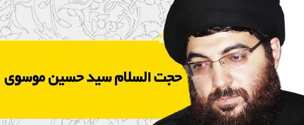 عکس حجت الاسلام سید حسین موسوی
