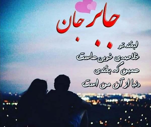 عکس متن جابر