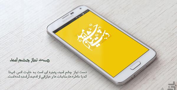 عکس چشم امید