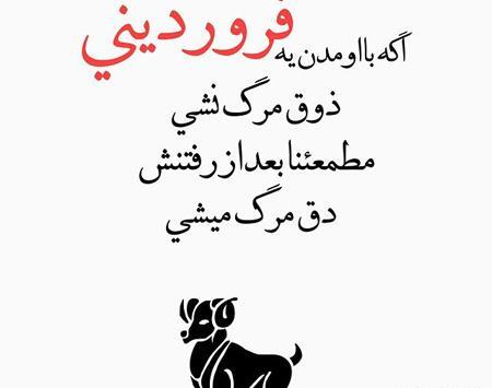 عکس ماه تولد فروردین