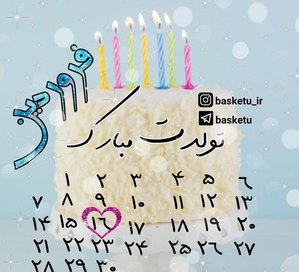 عکس ماه تولد فروردین