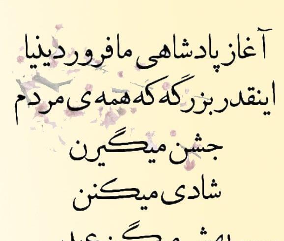 عکس ماه تولد فروردین