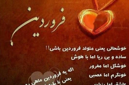 عکس ماه تولد فروردین