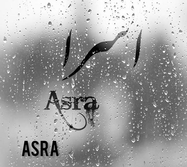 عکس نوشته نام اسرا