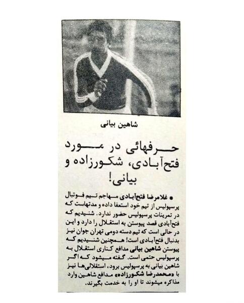 عکس شاهین بیانی