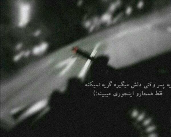عکس نوشته مردونه سنگین