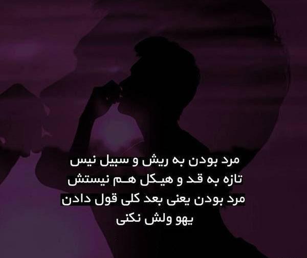 عکس نوشته مردونه سنگین
