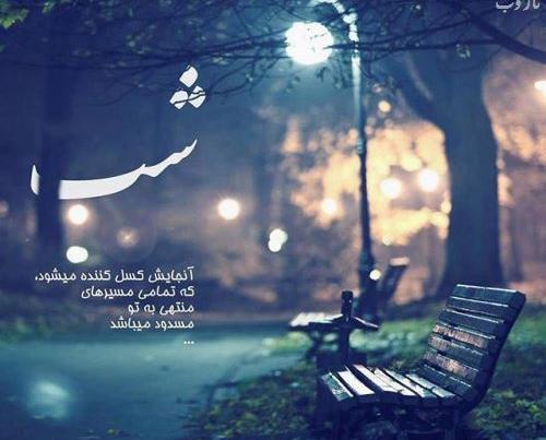 عکس شب نوشته