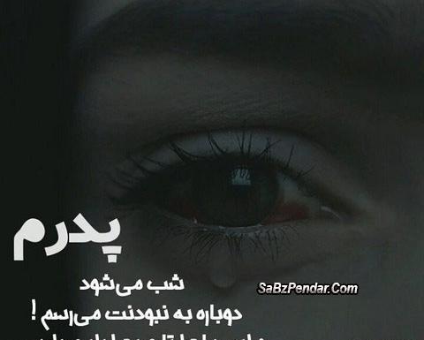 عکس پدر فوت شده برای پروفایل