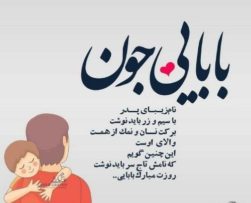 عکس از بابا جون تولدت مبارک
