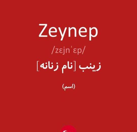 عکس نوشته زینب به فارسی و انگلیسی